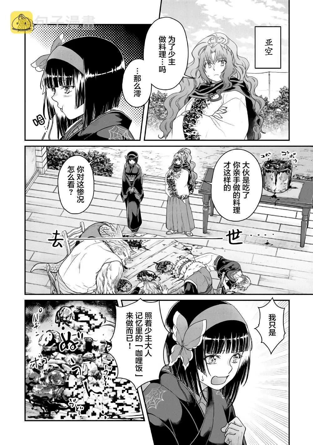 第60话 咖喱饭…？ 第19页