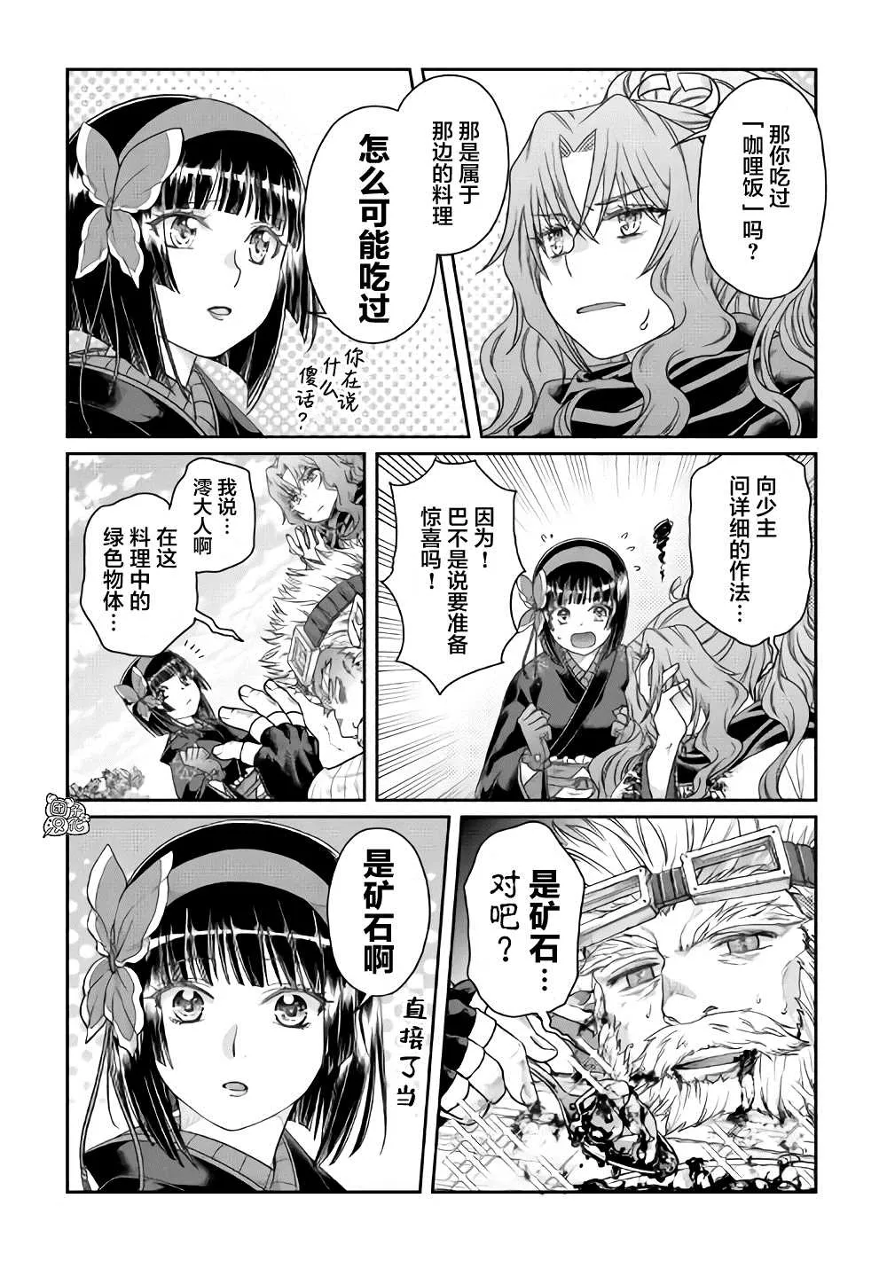 第60话 咖喱饭…？ 第20页