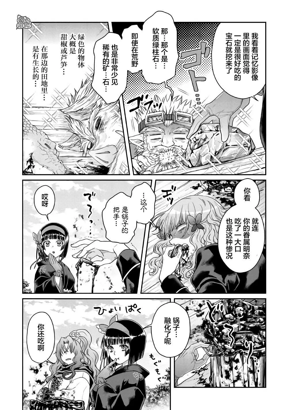 第60话 咖喱饭…？ 第21页