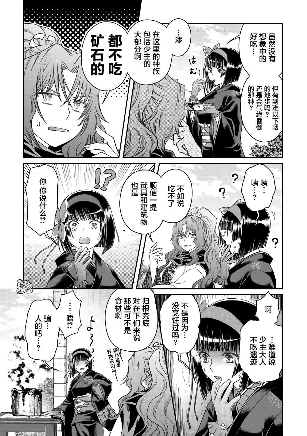 第60话 咖喱饭…？ 第22页
