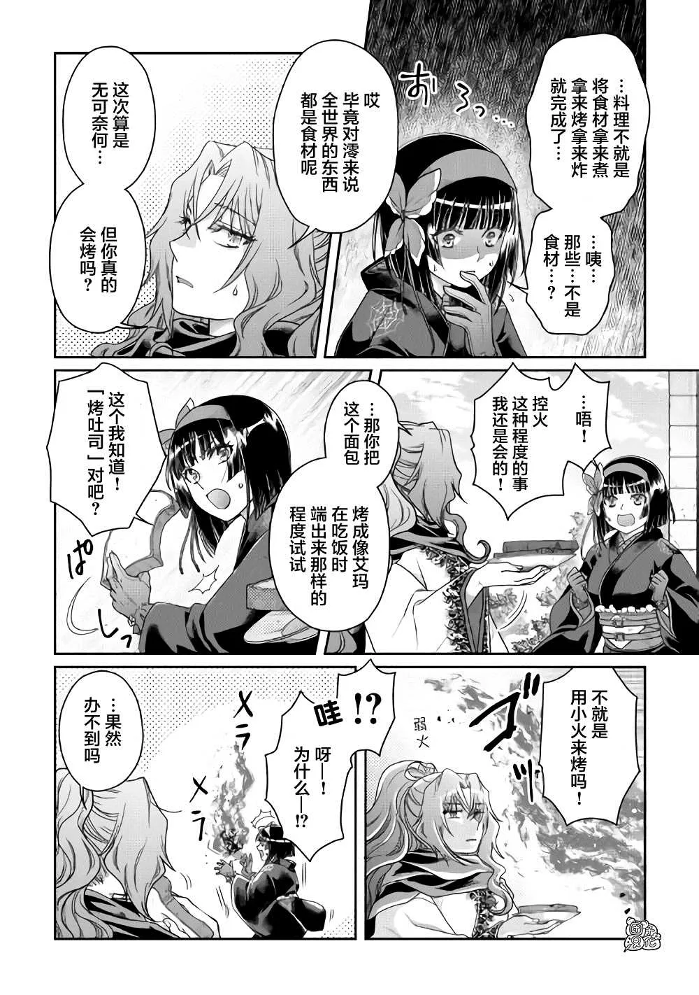 第60话 咖喱饭…？ 第23页