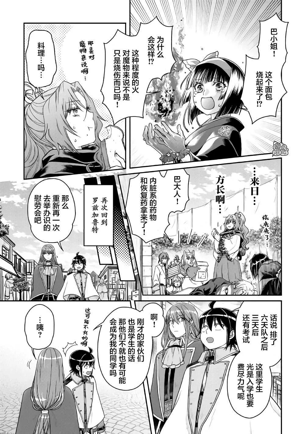 第60话 咖喱饭…？ 第24页
