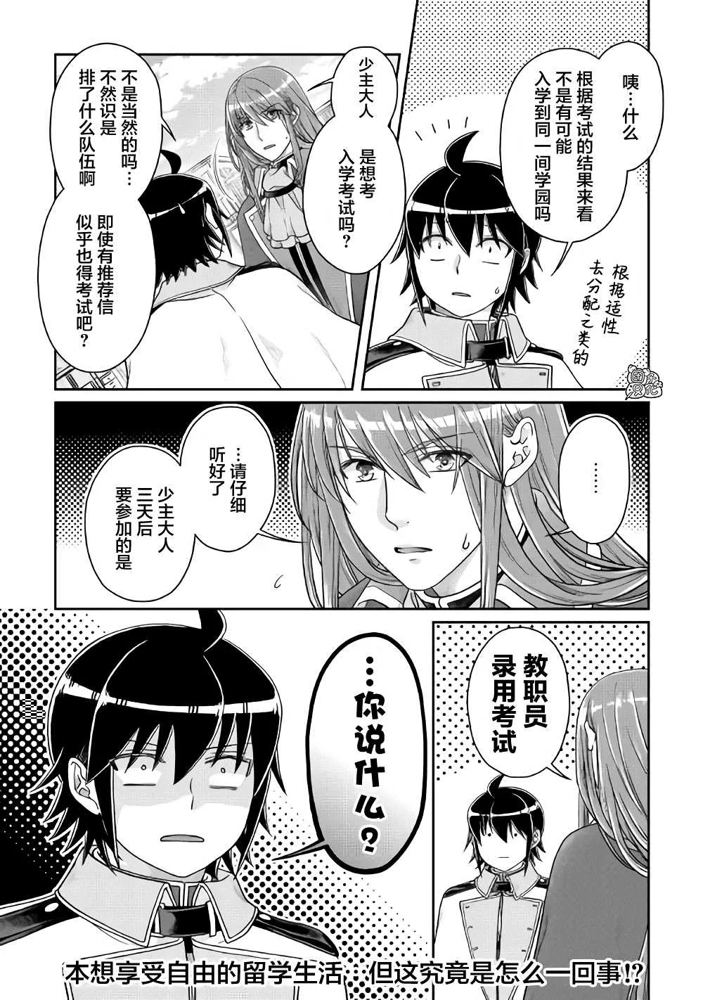 第60话 咖喱饭…？ 第25页