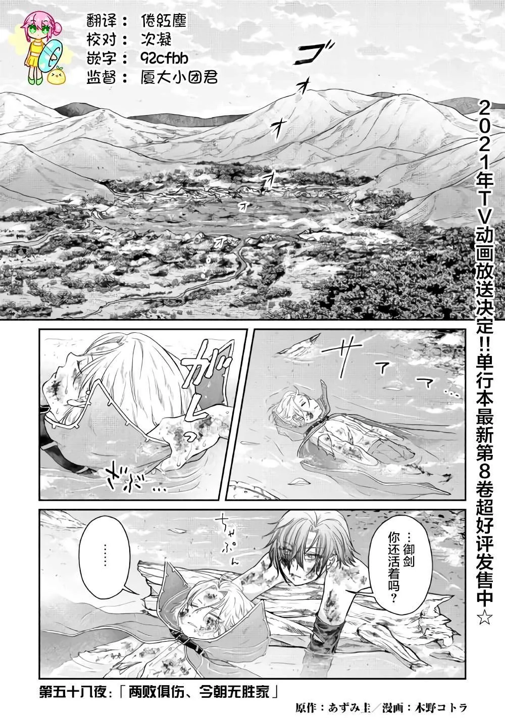 第58话 两败俱伤，今朝无胜家 第1页