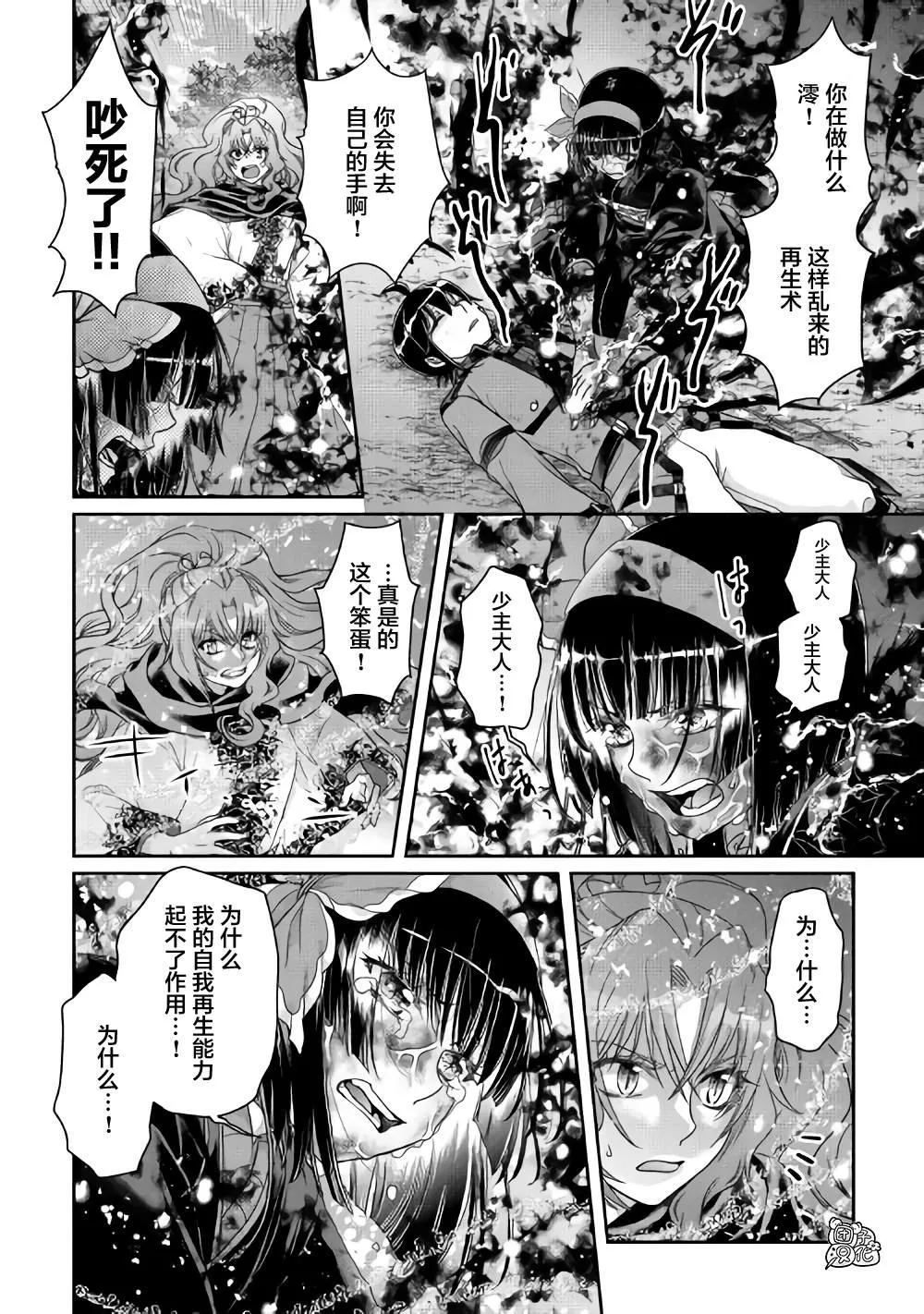 第58话 两败俱伤，今朝无胜家 第14页
