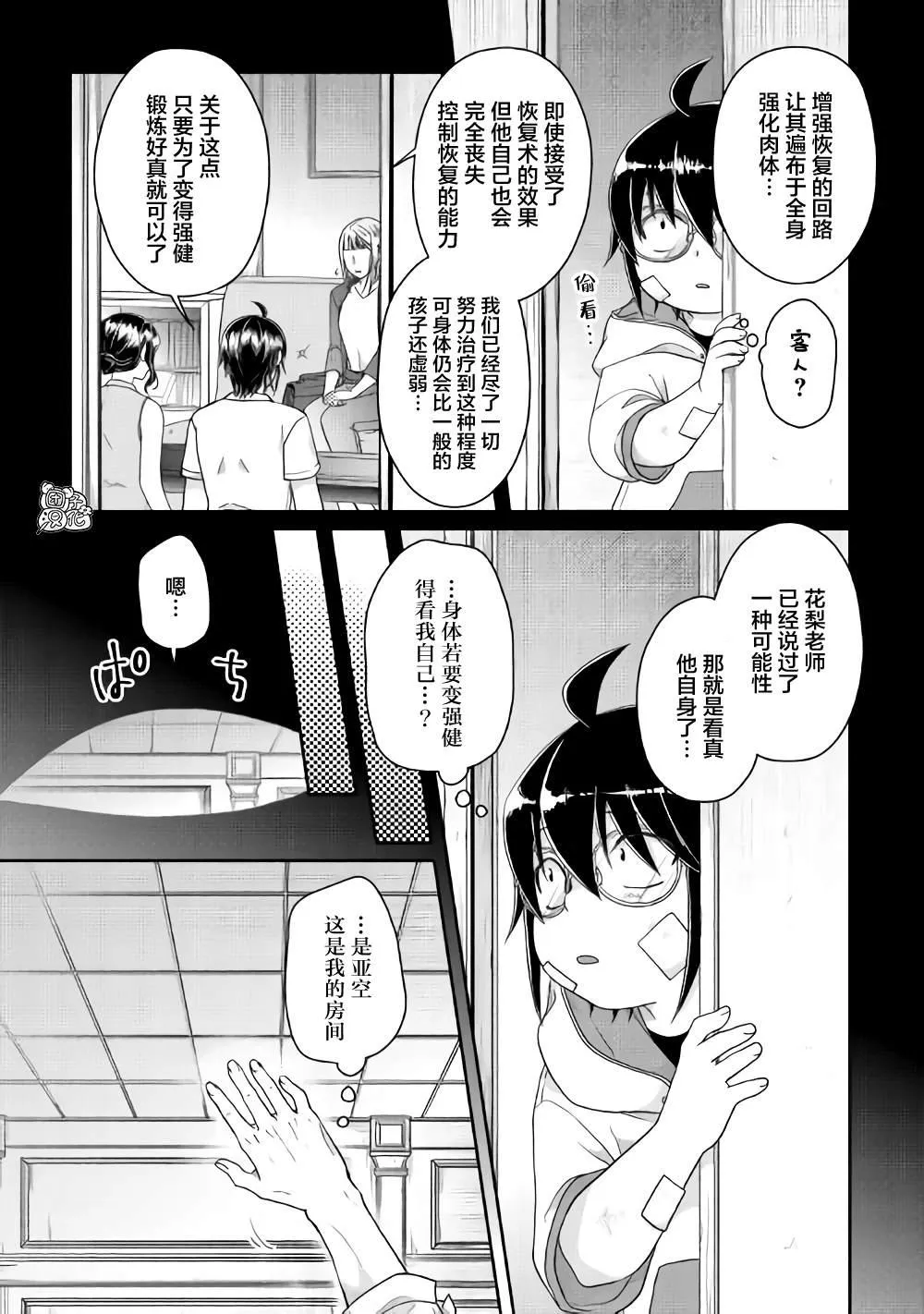 第58话 两败俱伤，今朝无胜家 第21页
