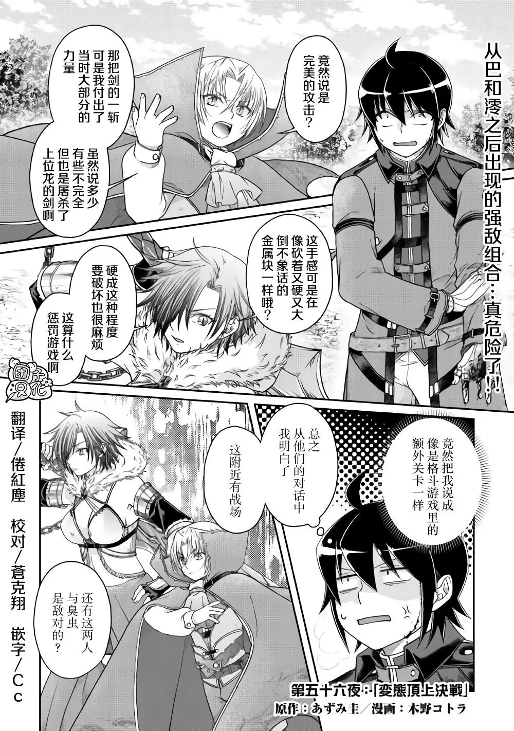 第56话 变态顶上决斗 第1页