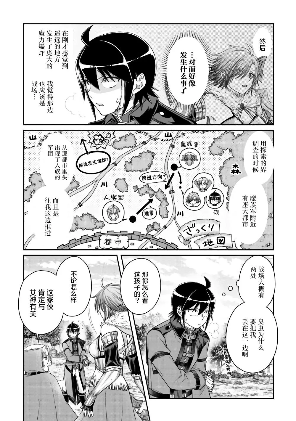 第56话 变态顶上决斗 第2页