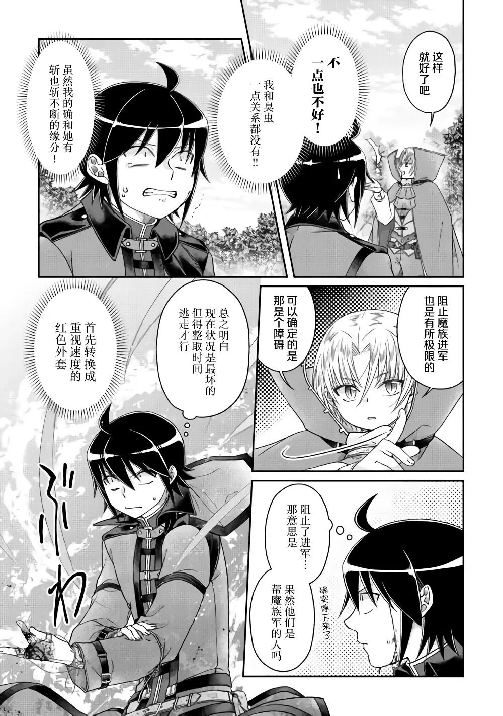 第56话 变态顶上决斗 第3页