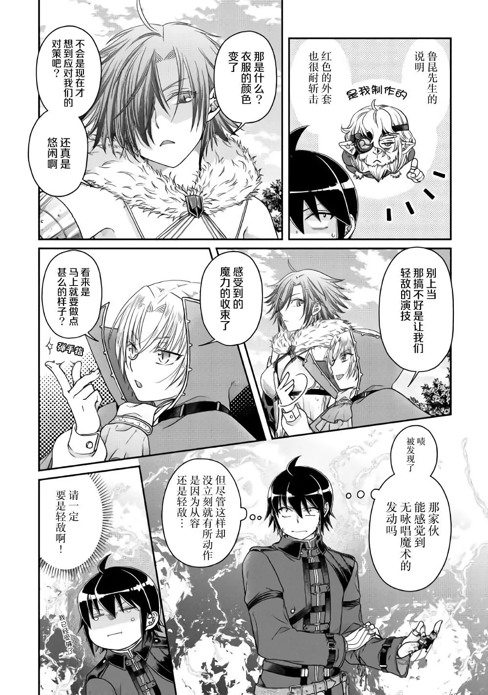 第56话 变态顶上决斗 第4页