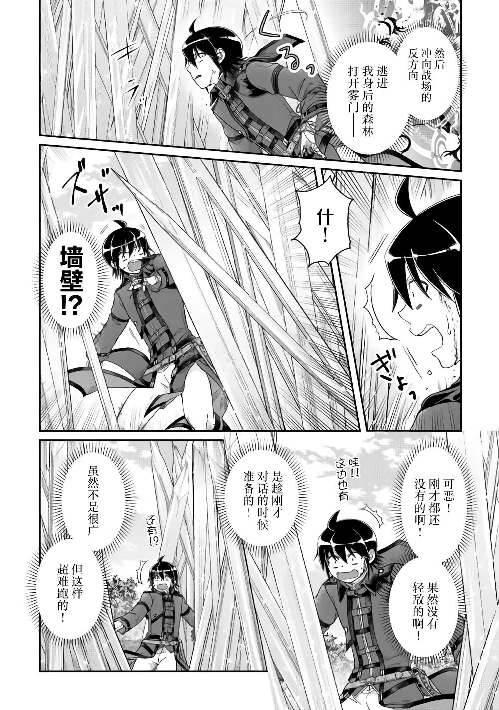 第56话 变态顶上决斗 第6页