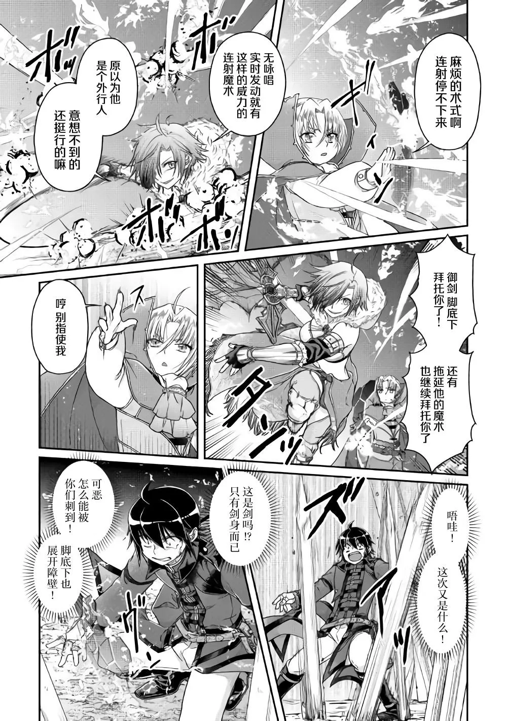 第56话 变态顶上决斗 第7页