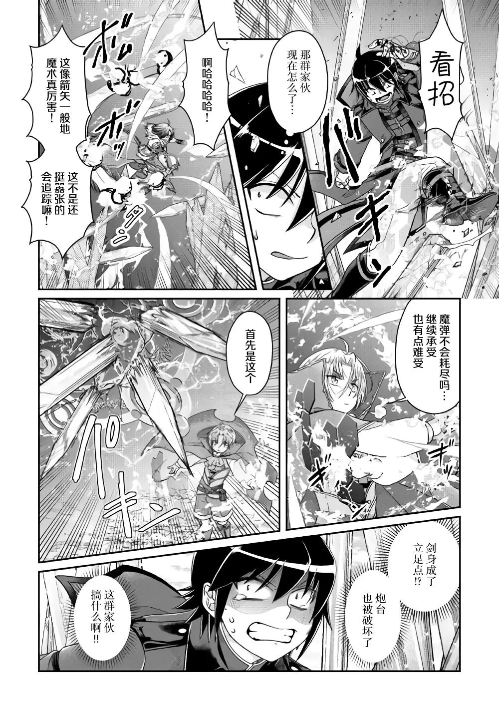 第56话 变态顶上决斗 第8页