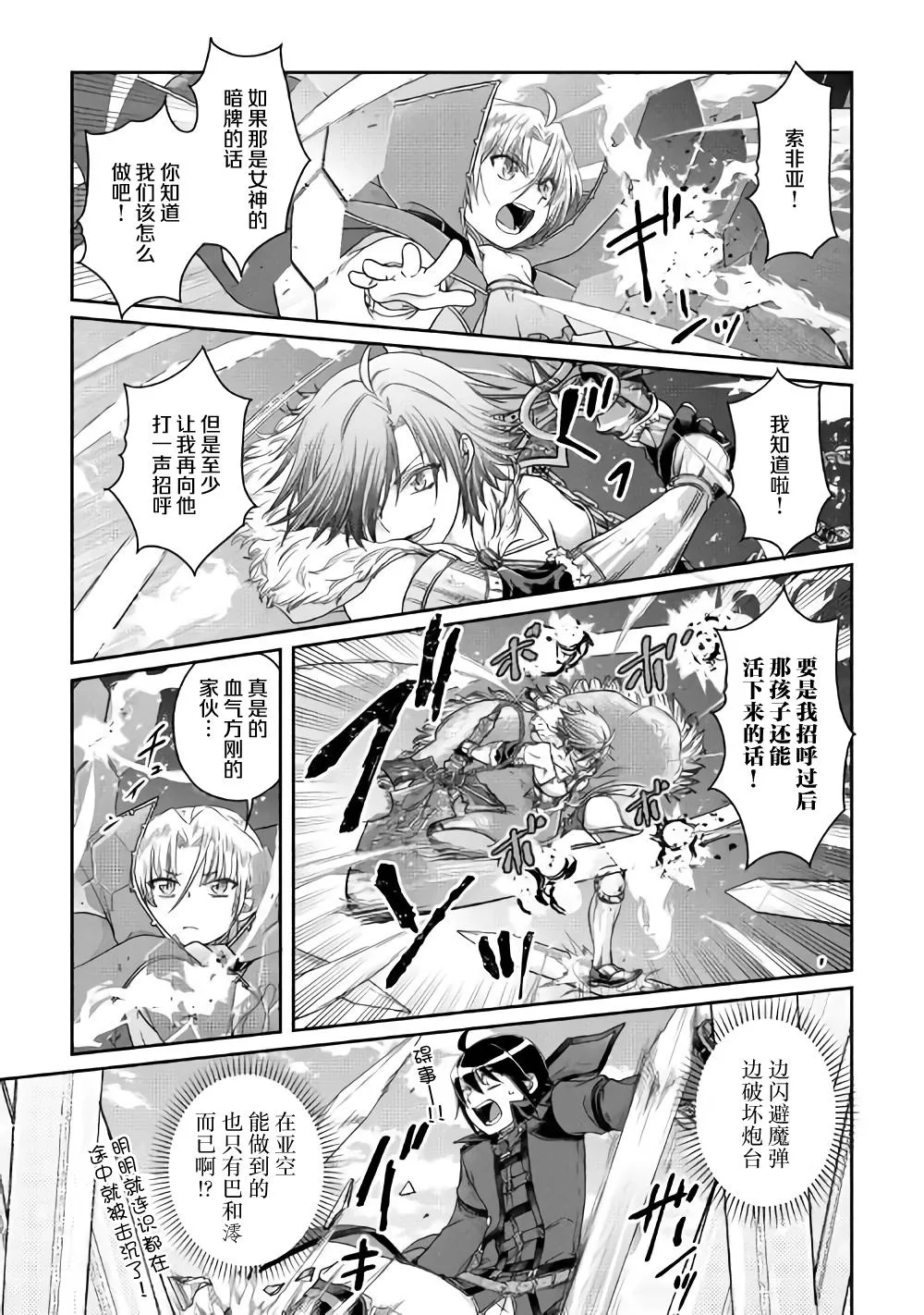 第56话 变态顶上决斗 第9页
