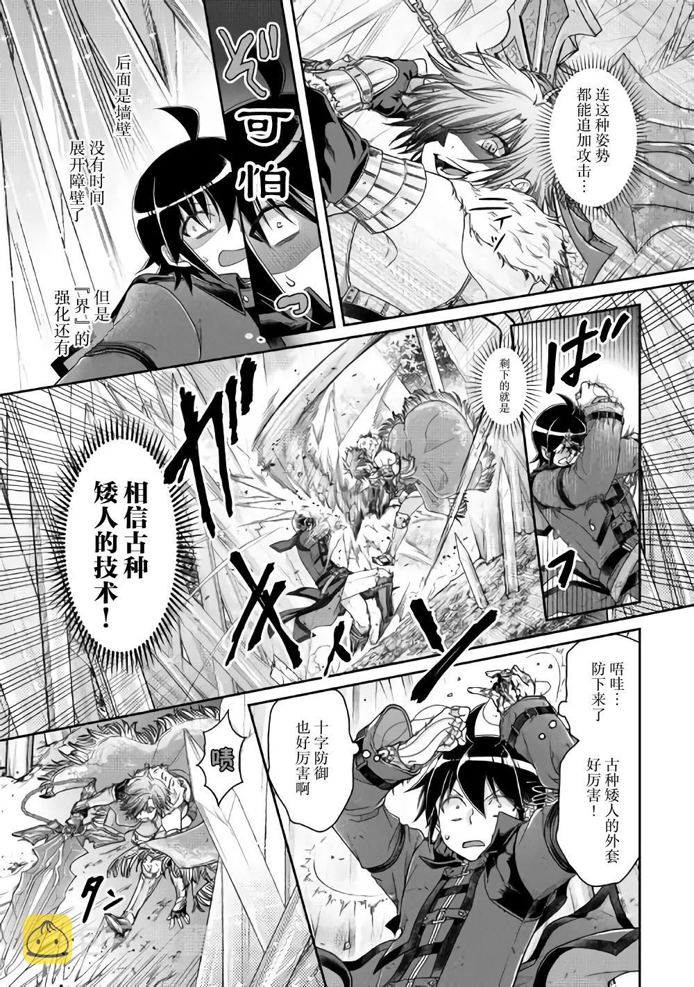 第56话 变态顶上决斗 第11页