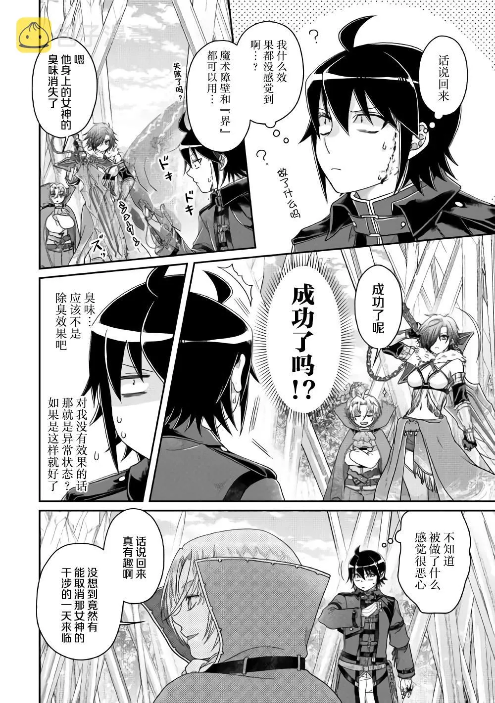 第56话 变态顶上决斗 第14页