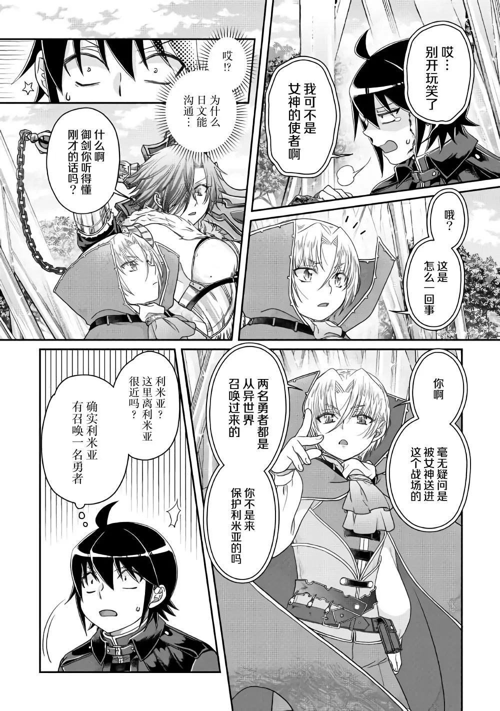 第56话 变态顶上决斗 第16页