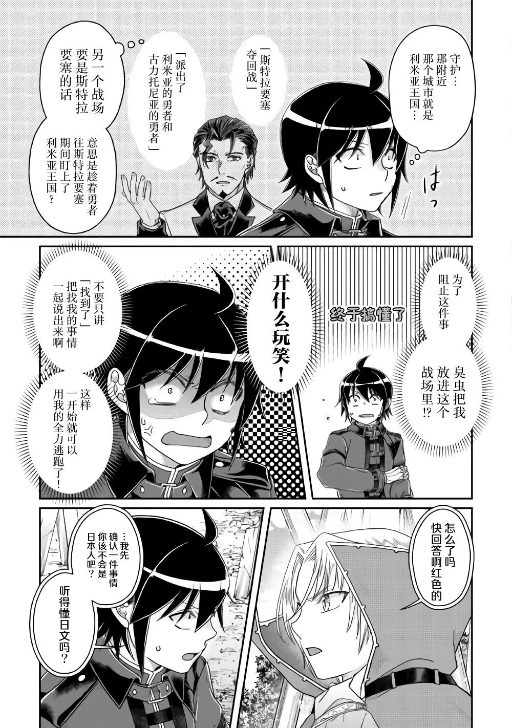 第56话 变态顶上决斗 第17页