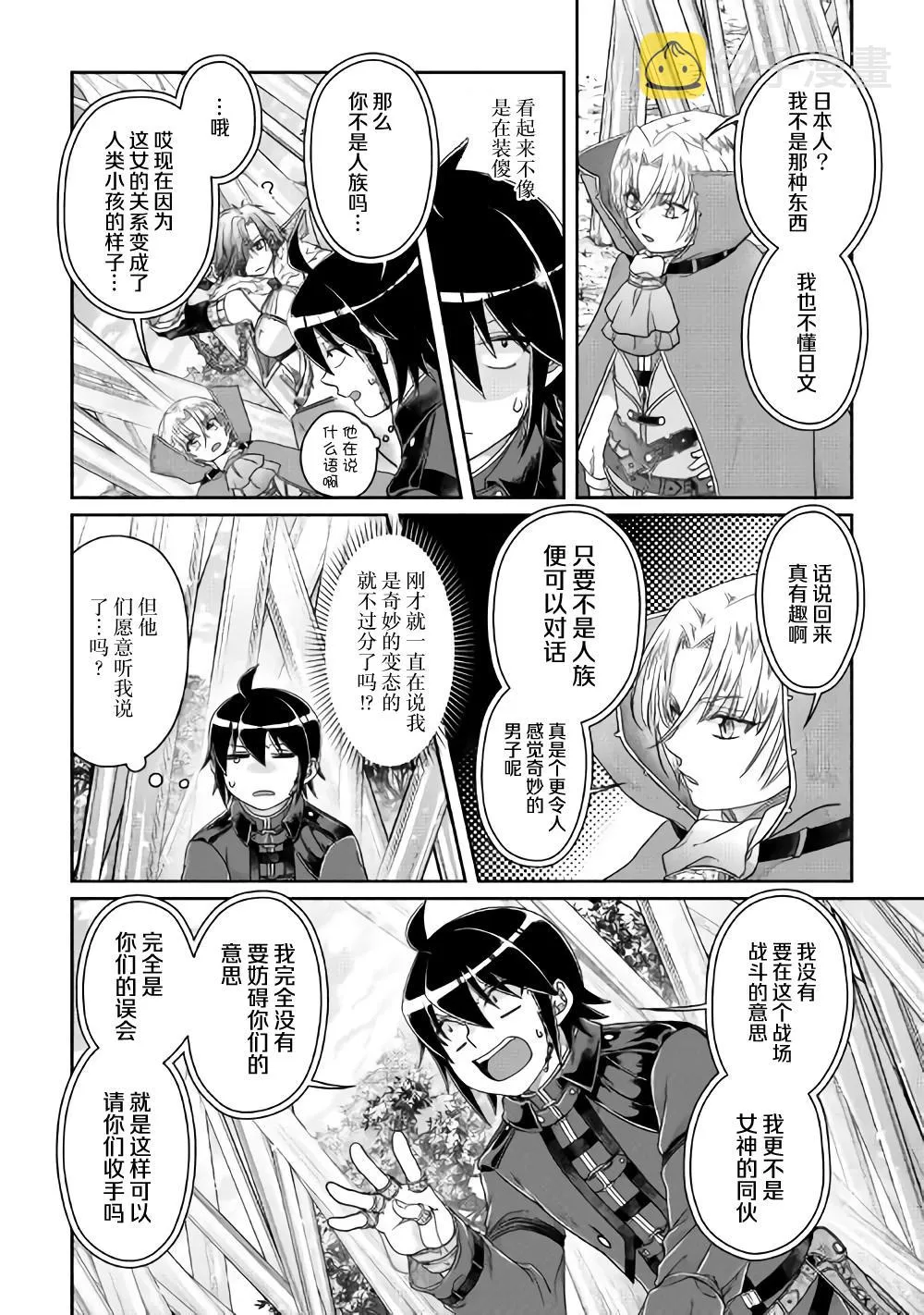 第56话 变态顶上决斗 第18页