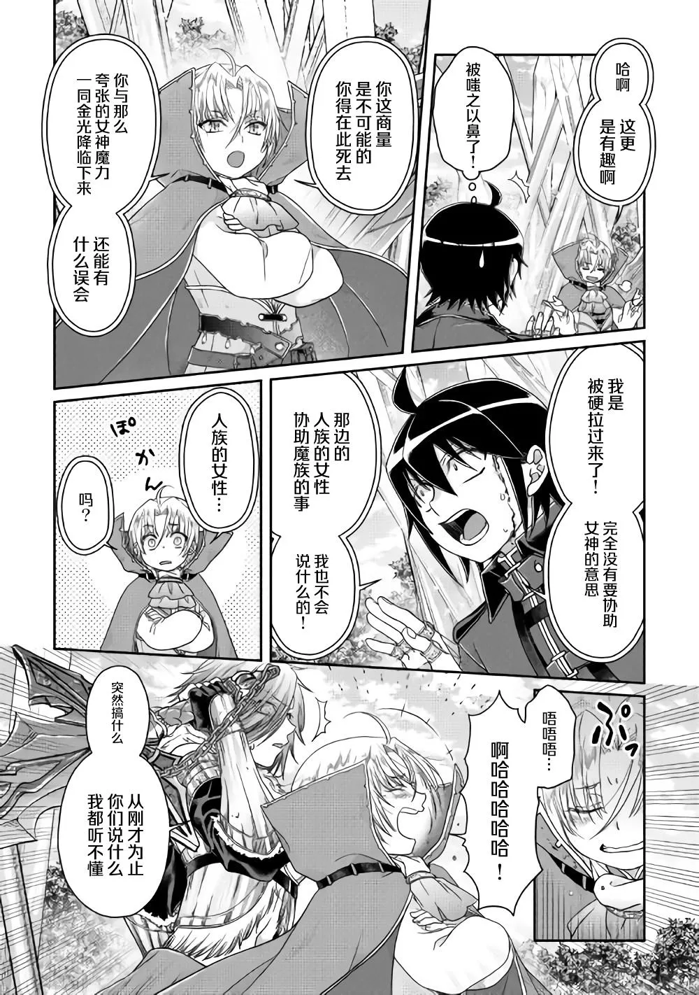 第56话 变态顶上决斗 第19页