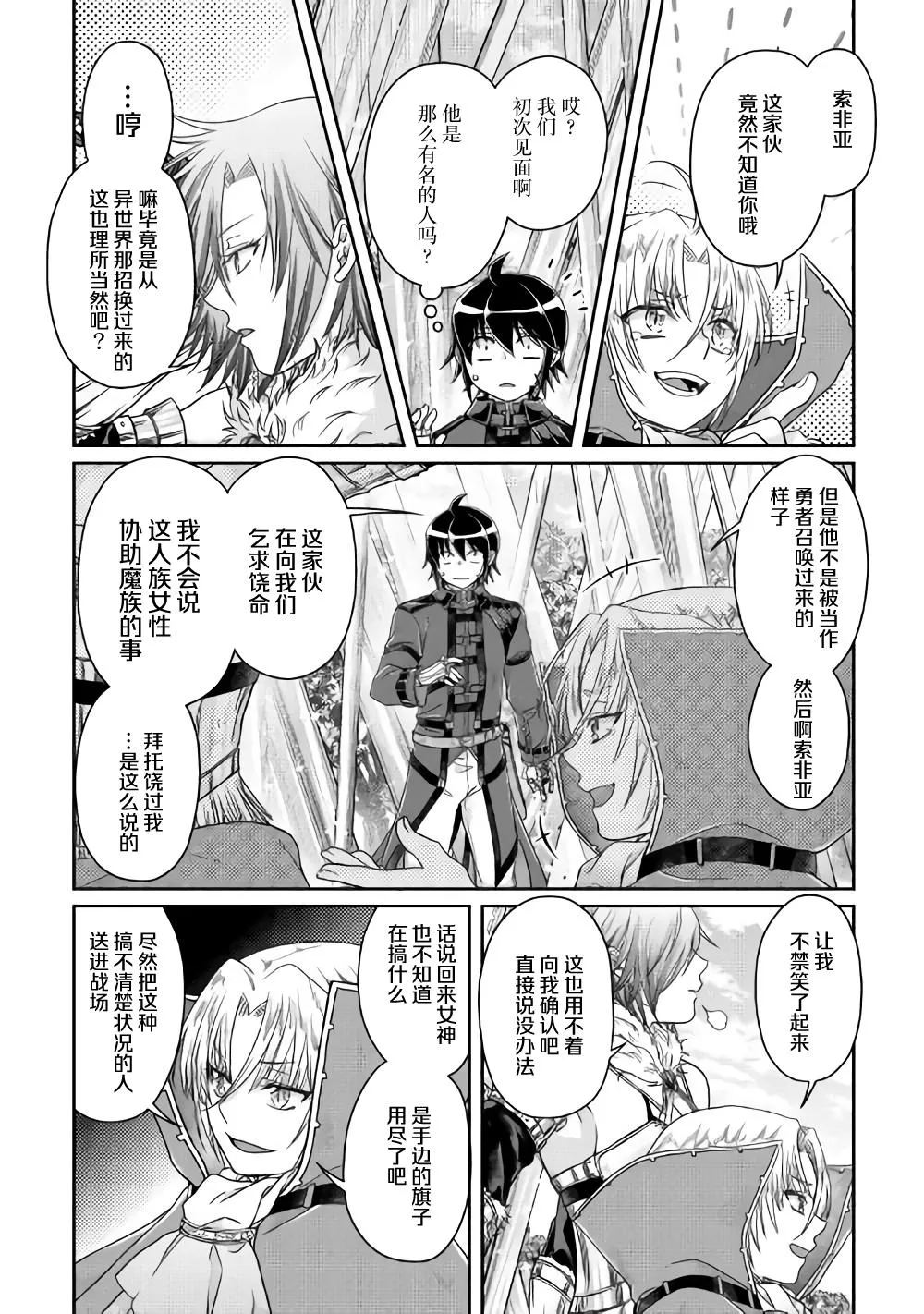 第56话 变态顶上决斗 第20页