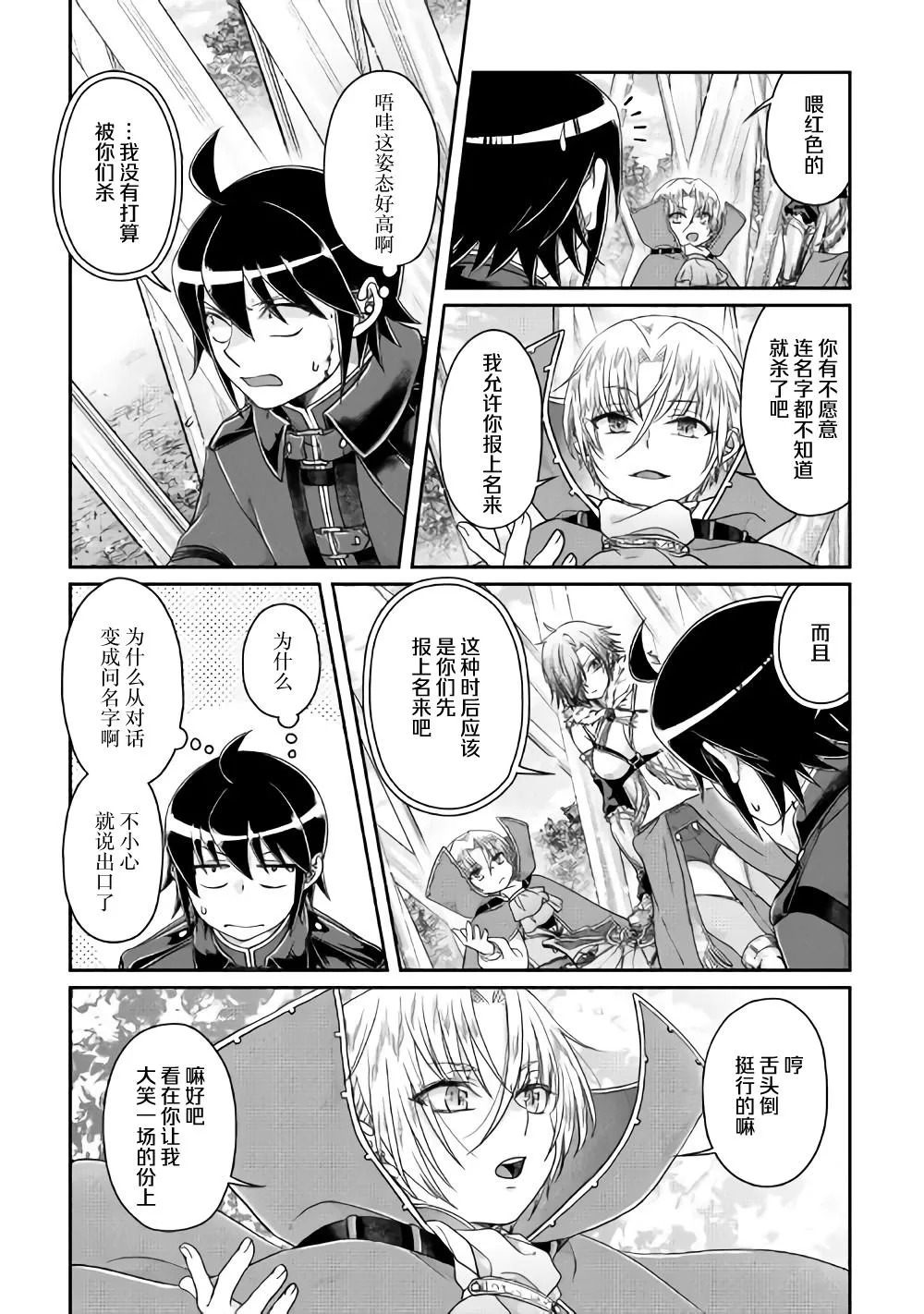 第56话 变态顶上决斗 第21页