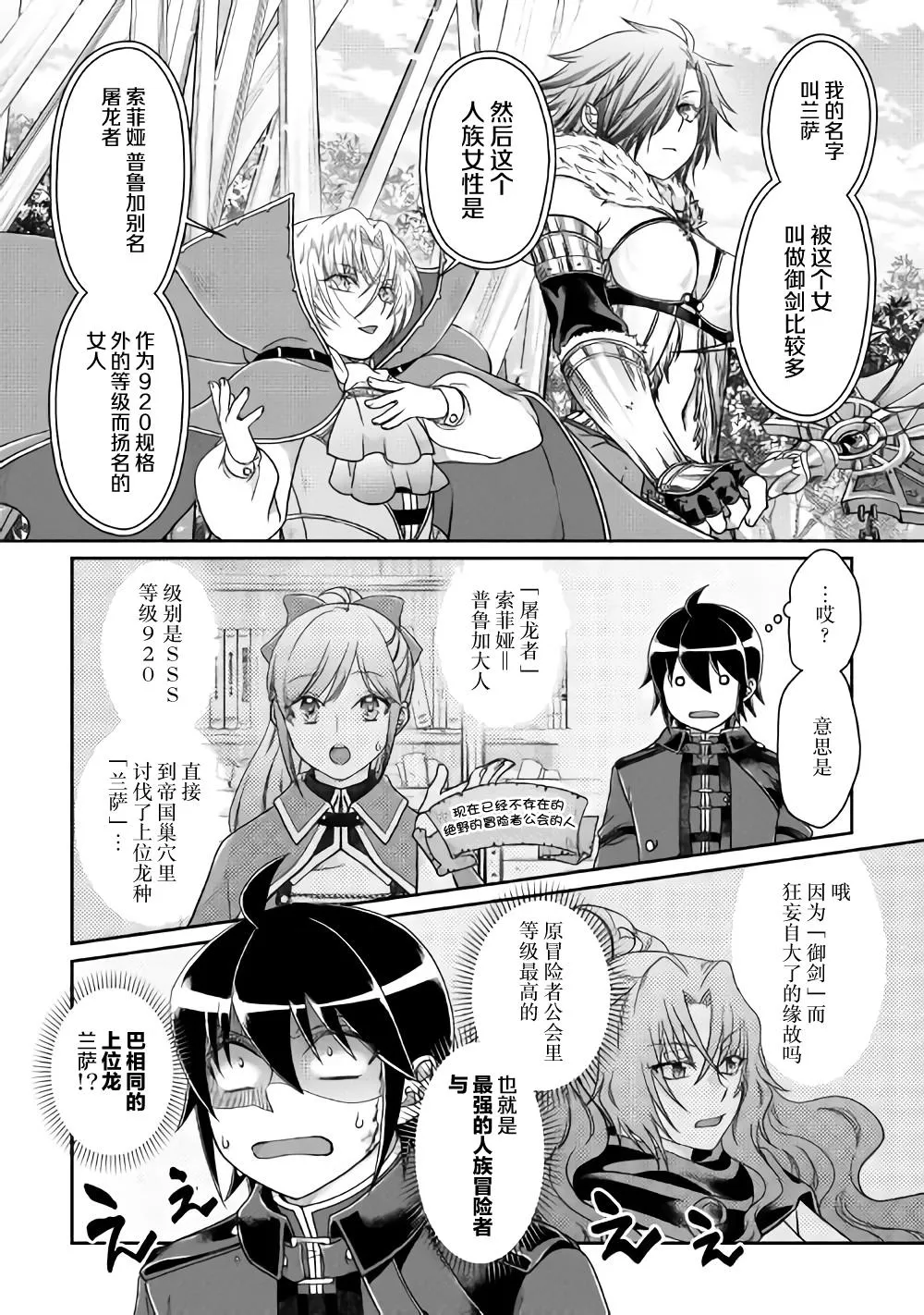 第56话 变态顶上决斗 第22页