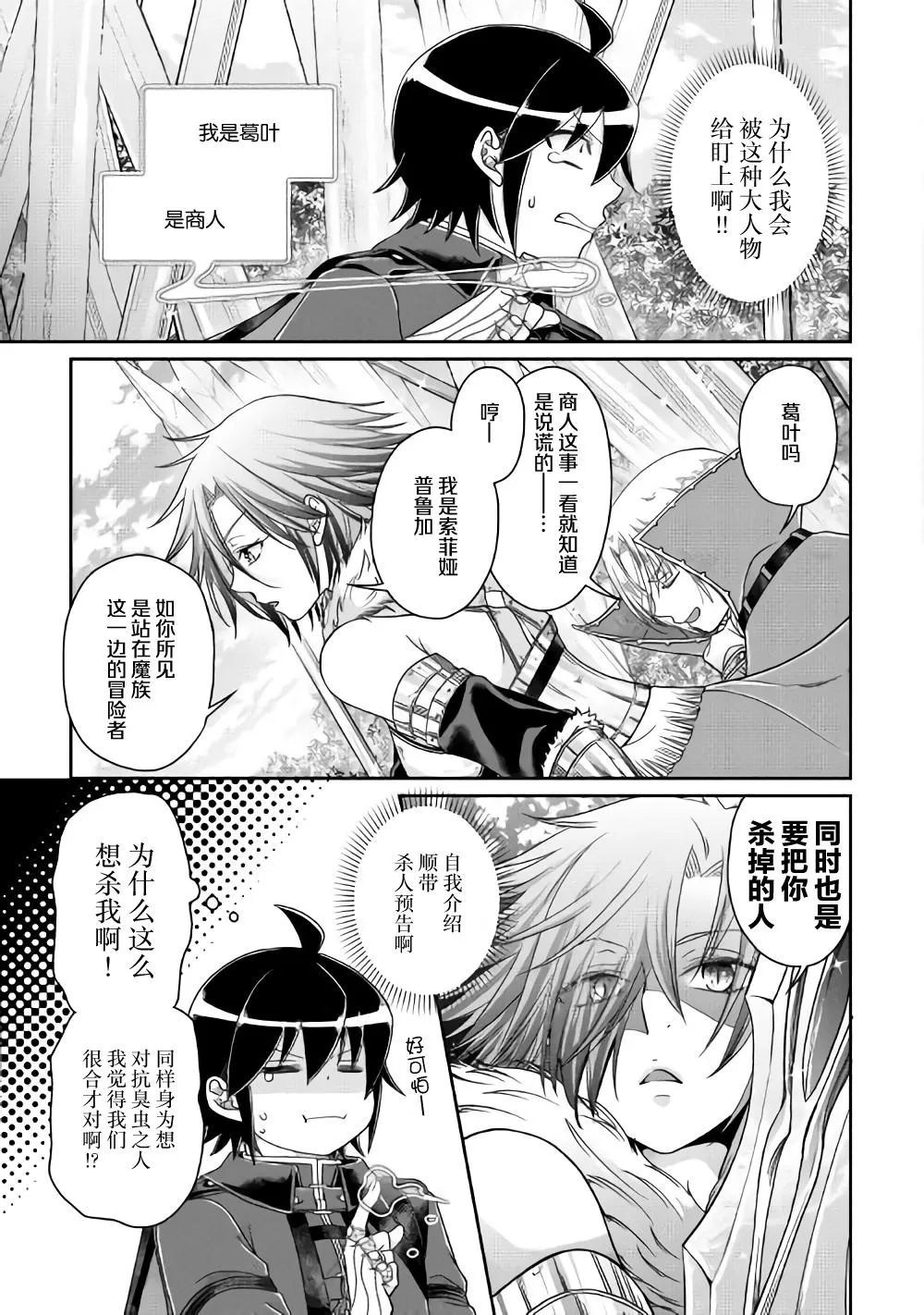 第56话 变态顶上决斗 第23页