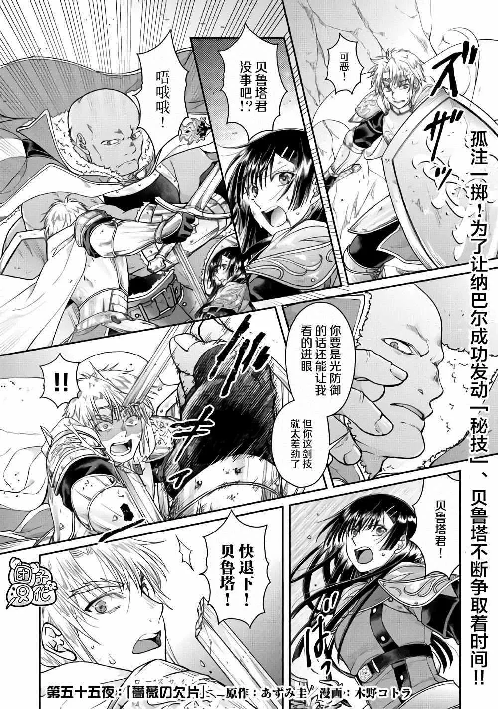 第55话 蔷薇の欠片 第1页