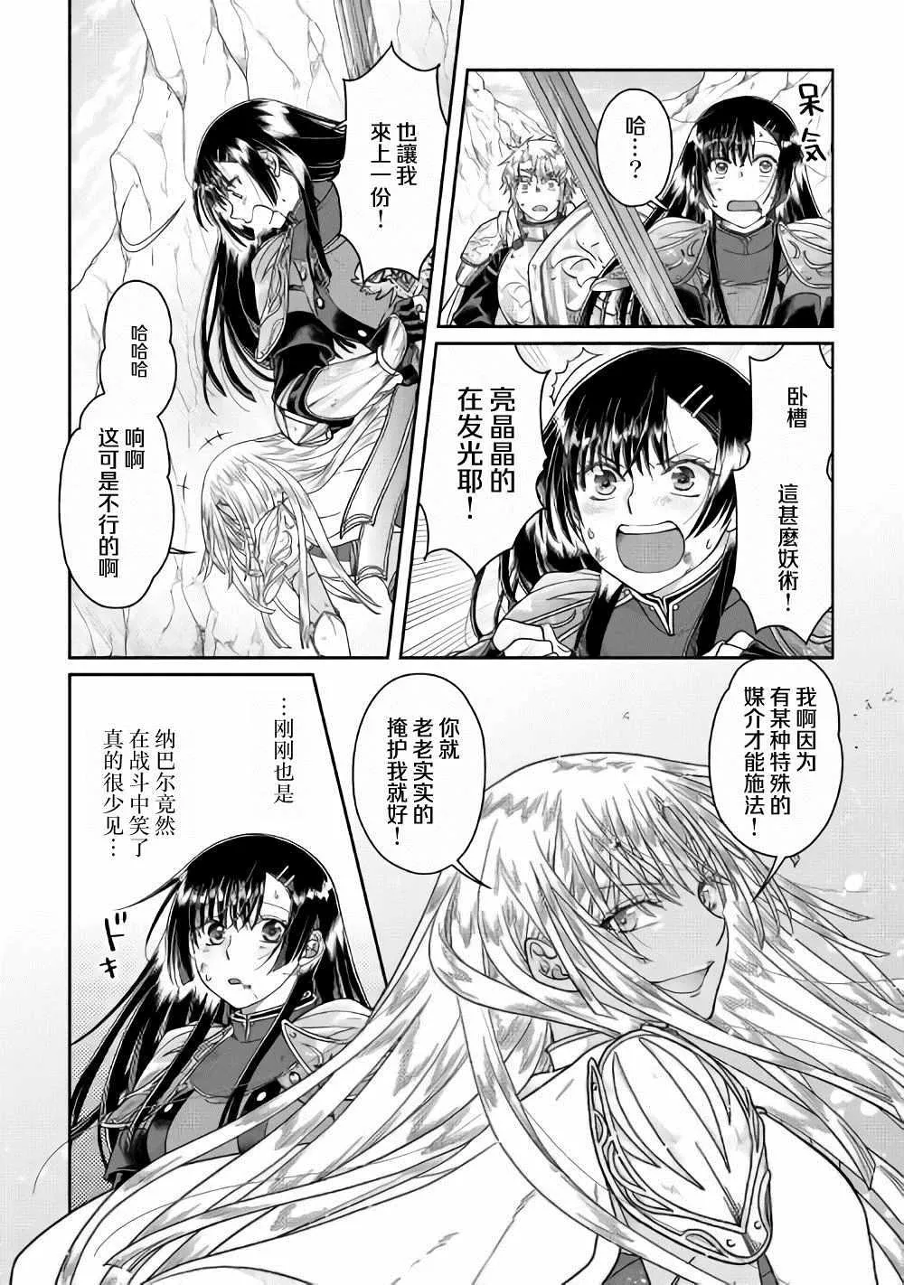 第55话 蔷薇の欠片 第3页