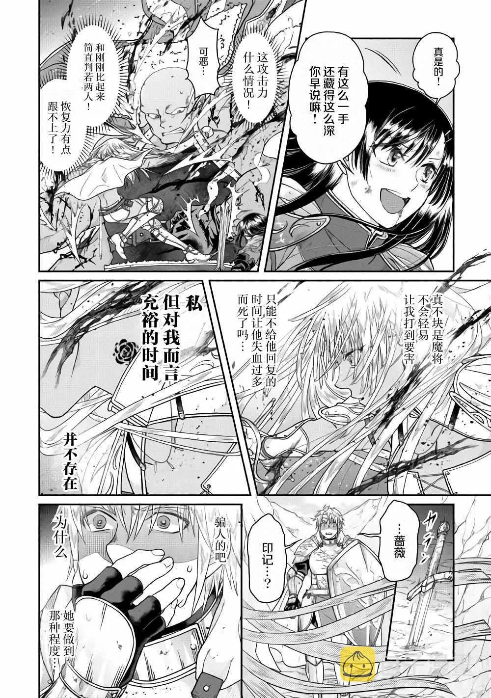 第55话 蔷薇の欠片 第4页