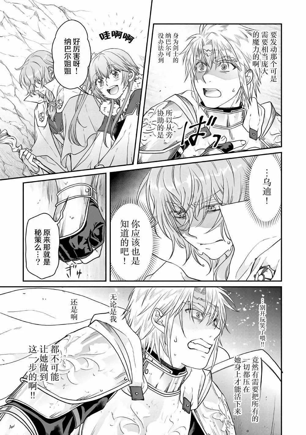 第55话 蔷薇の欠片 第5页