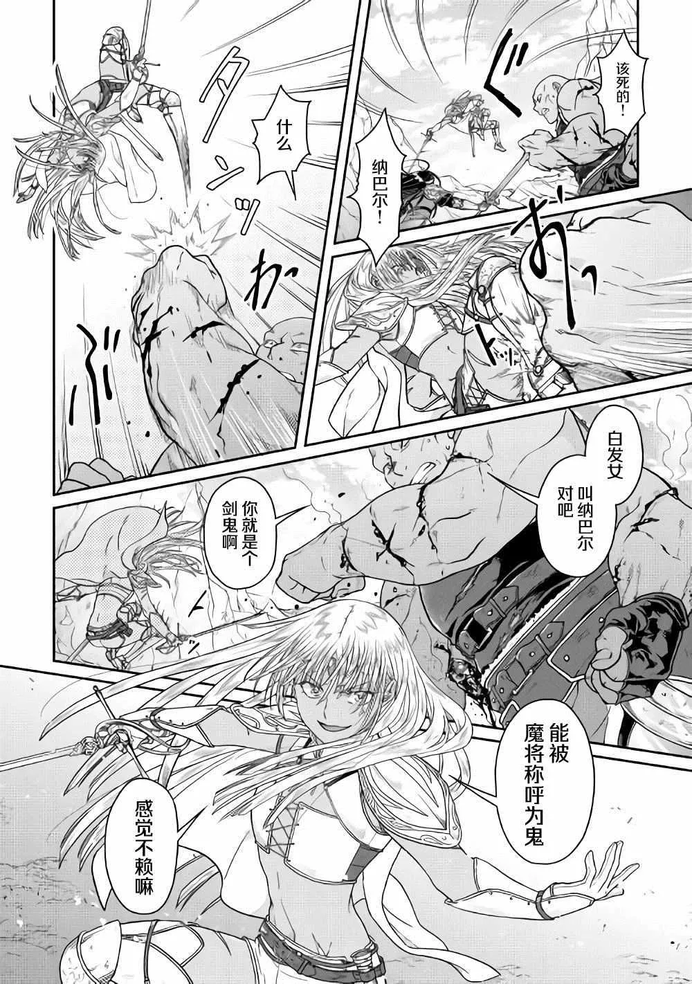 第55话 蔷薇の欠片 第8页