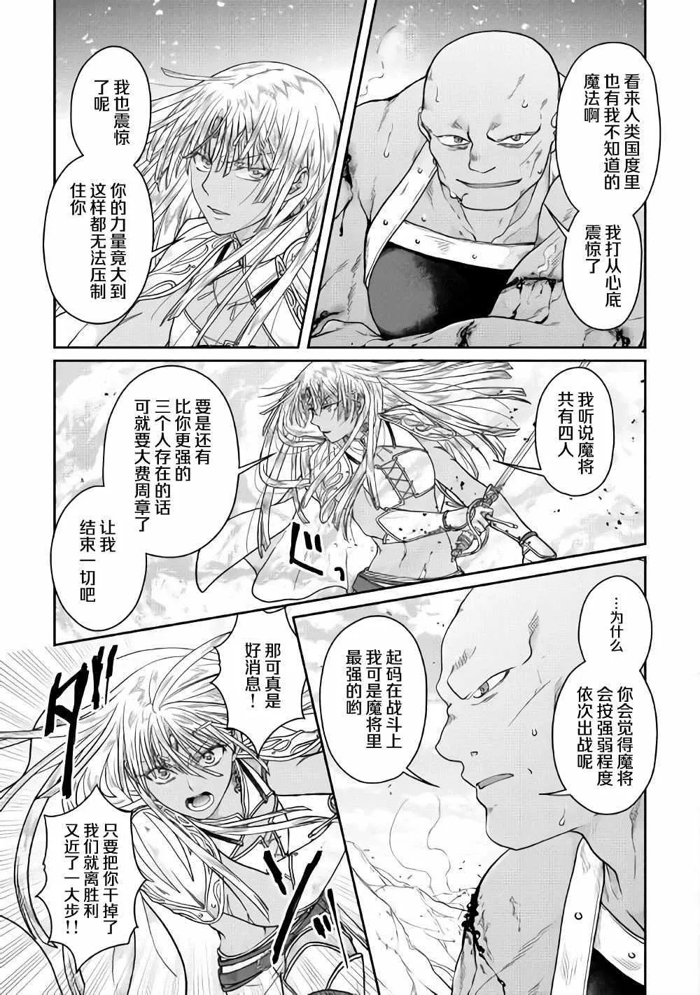 第55话 蔷薇の欠片 第9页