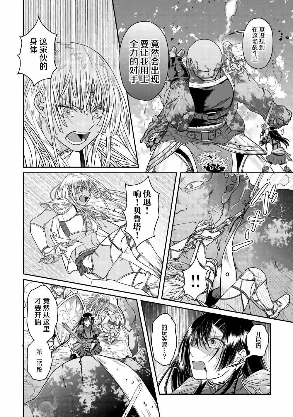 第55话 蔷薇の欠片 第12页