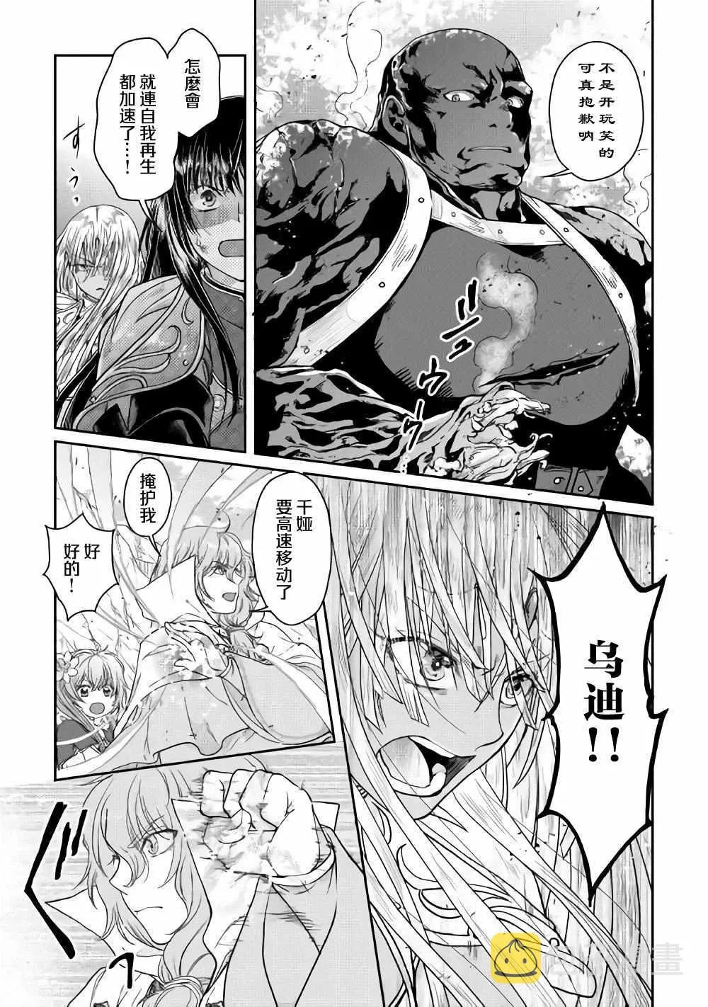 第55话 蔷薇の欠片 第13页