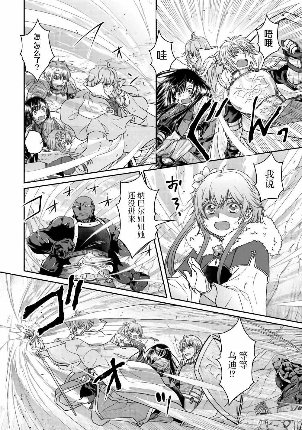 第55话 蔷薇の欠片 第14页