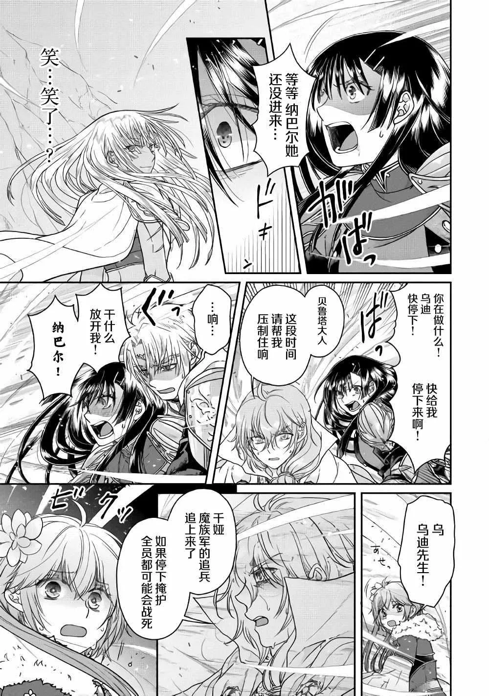 第55话 蔷薇の欠片 第15页