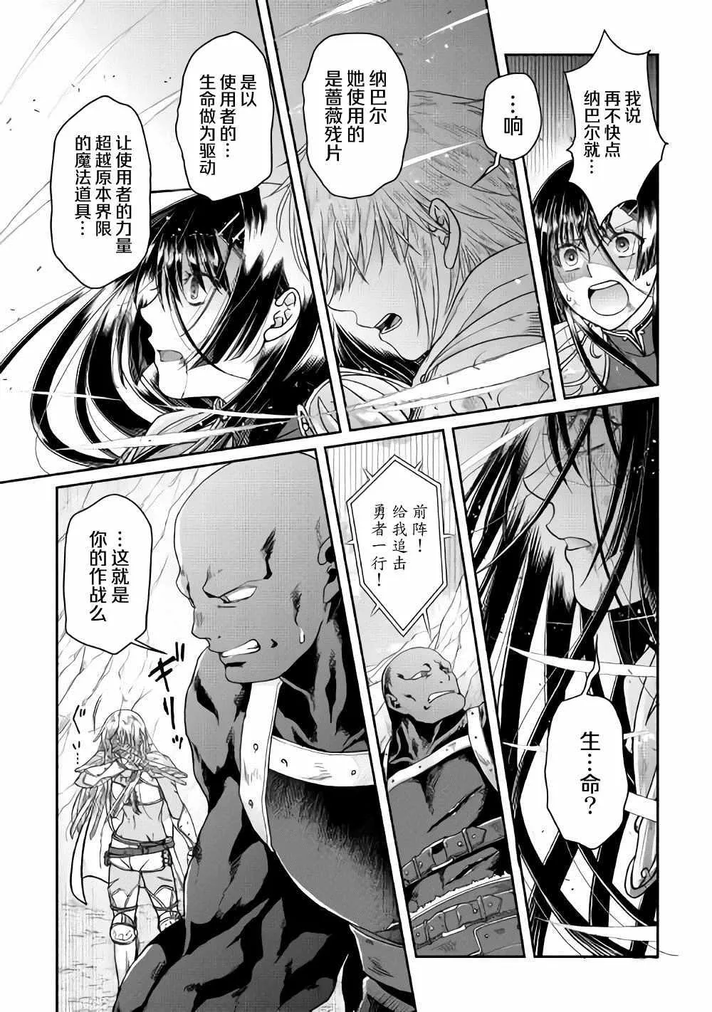 第55话 蔷薇の欠片 第16页