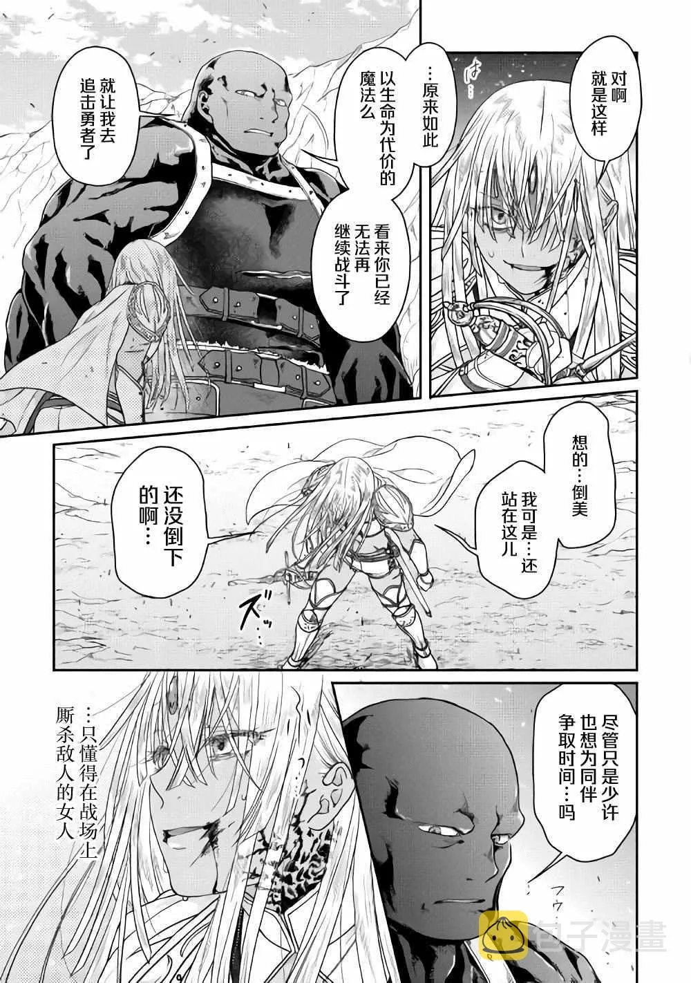 第55话 蔷薇の欠片 第17页