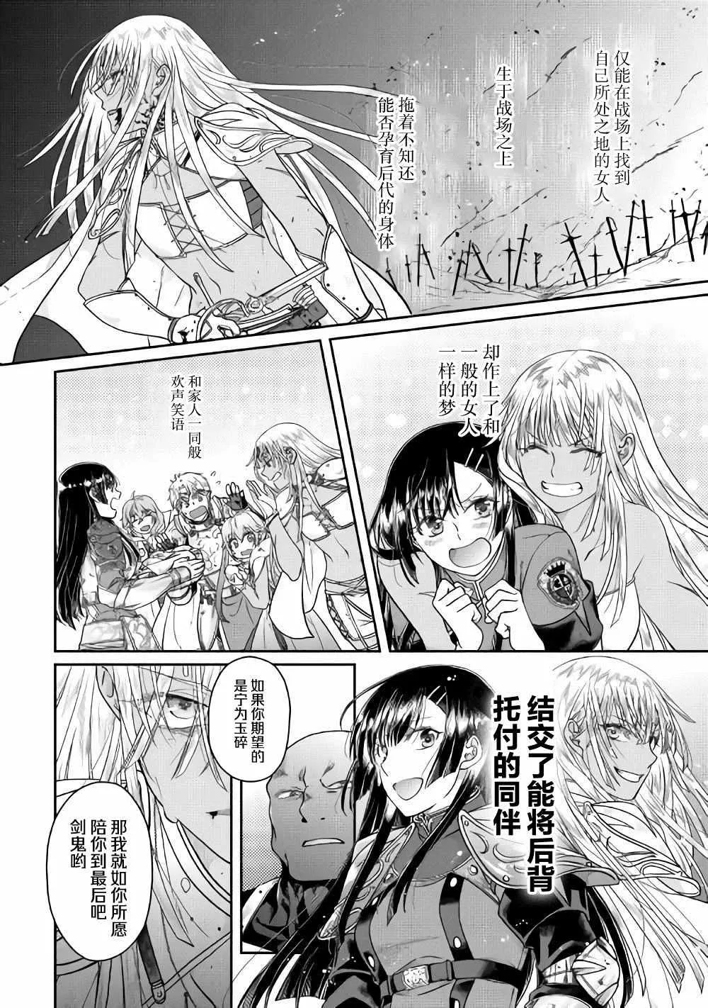 第55话 蔷薇の欠片 第18页