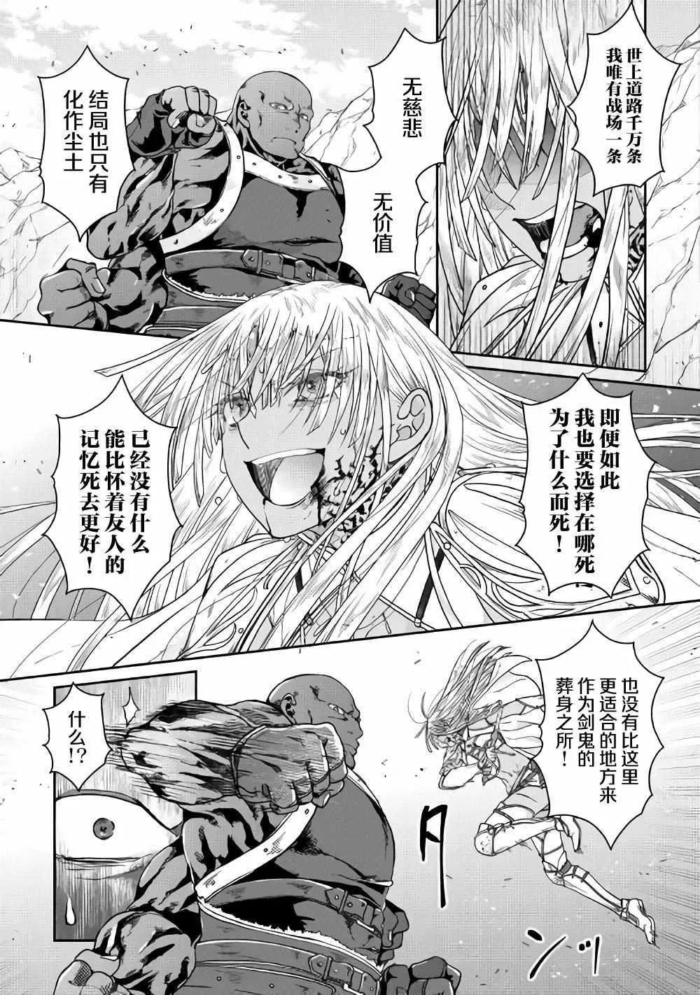 第55话 蔷薇の欠片 第19页