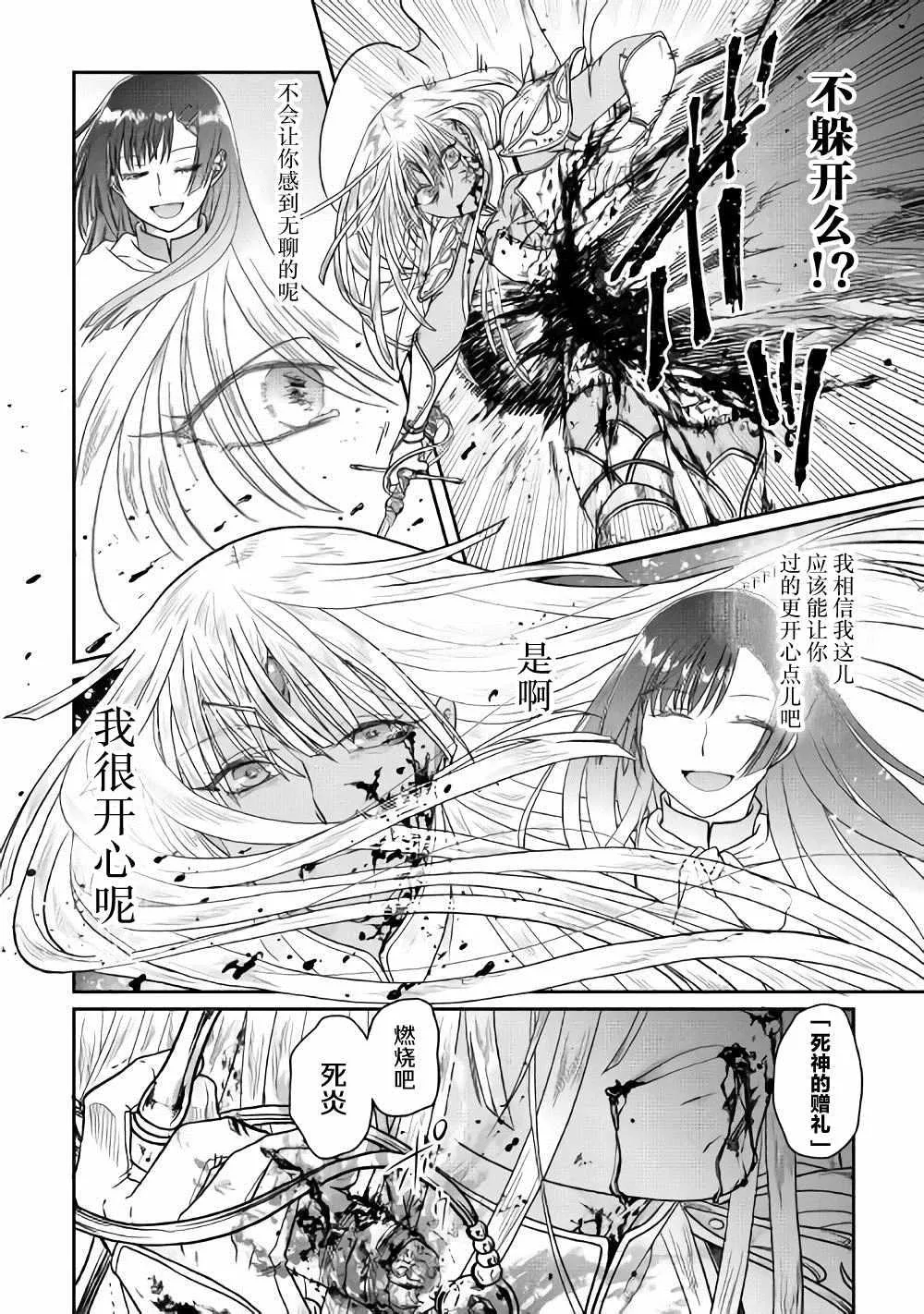 第55话 蔷薇の欠片 第20页