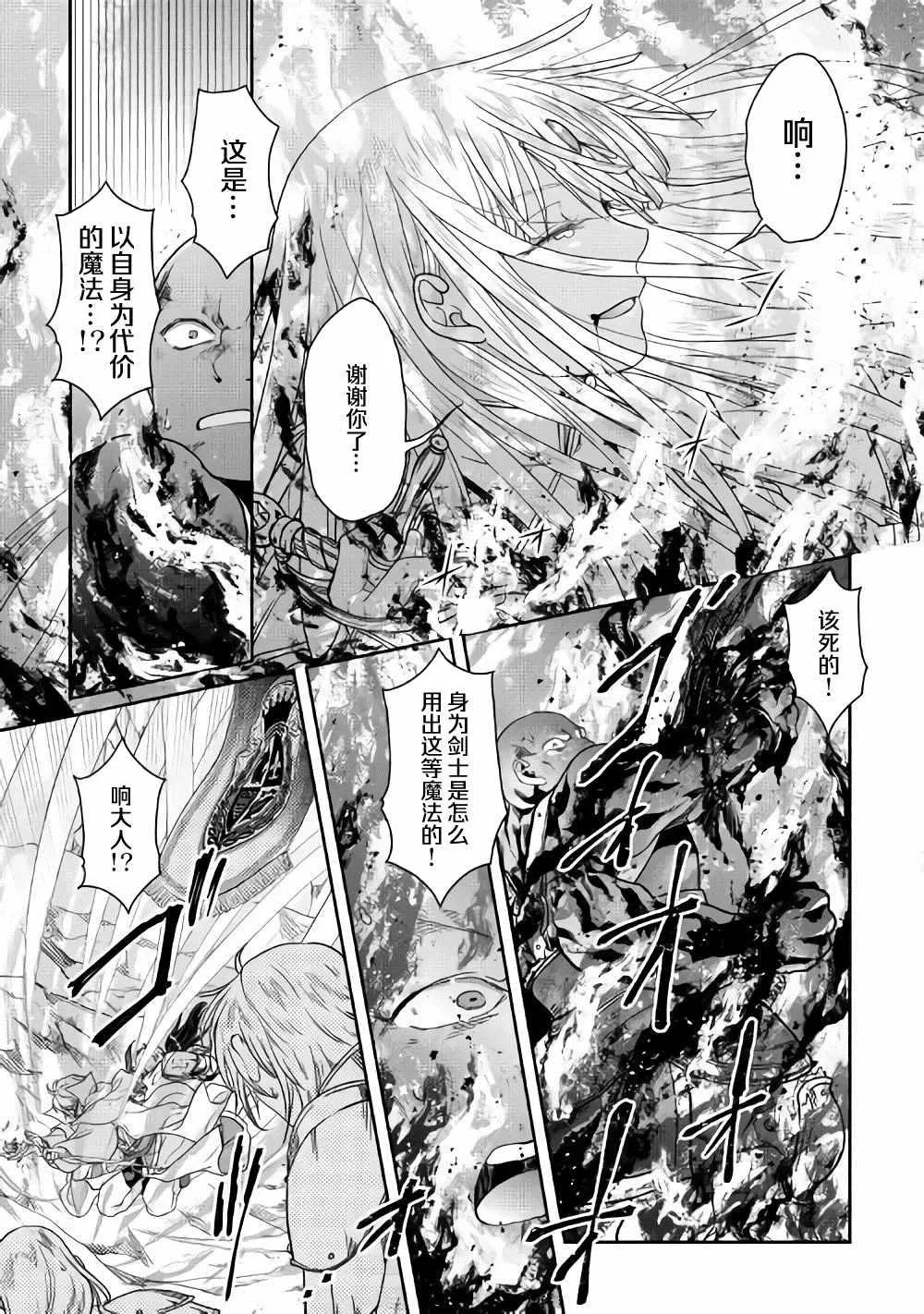 第55话 蔷薇の欠片 第21页