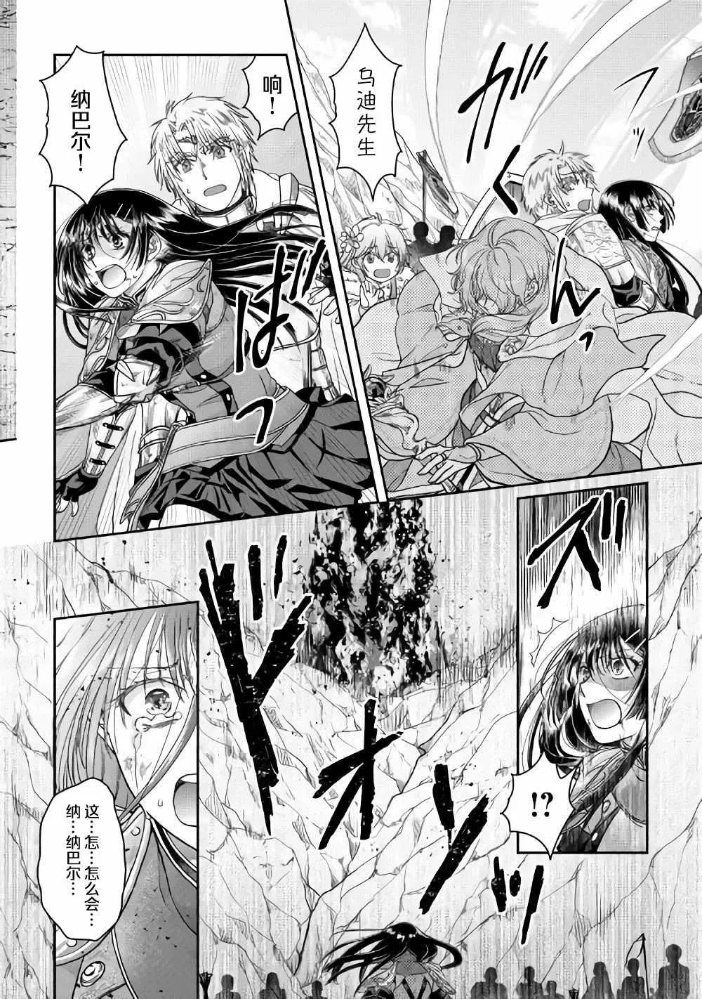 第55话 蔷薇の欠片 第22页