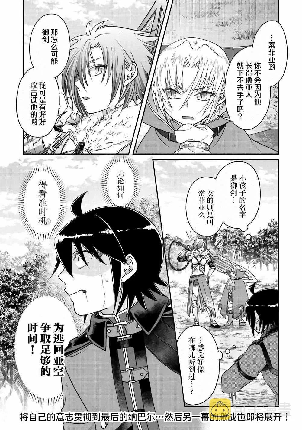 第55话 蔷薇の欠片 第24页