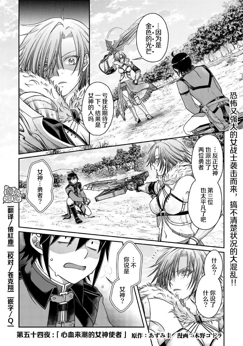 第54话 心血来潮的女神使者 第1页