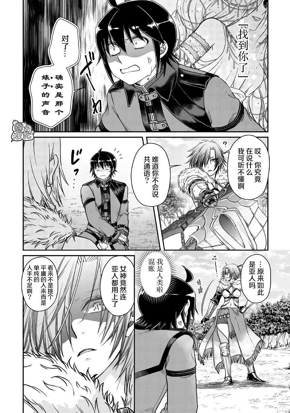 第54话 心血来潮的女神使者 第2页