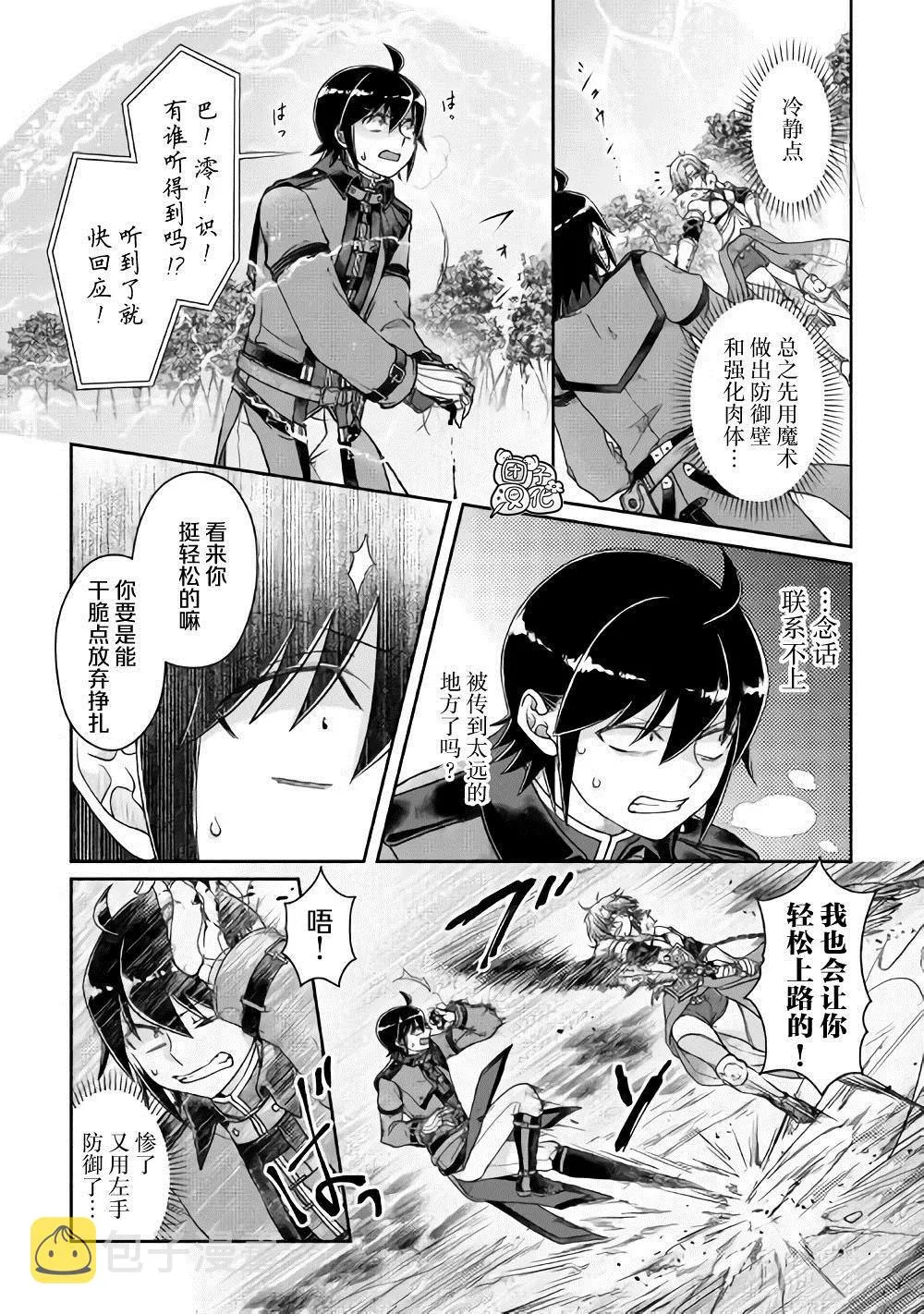 第54话 心血来潮的女神使者 第3页