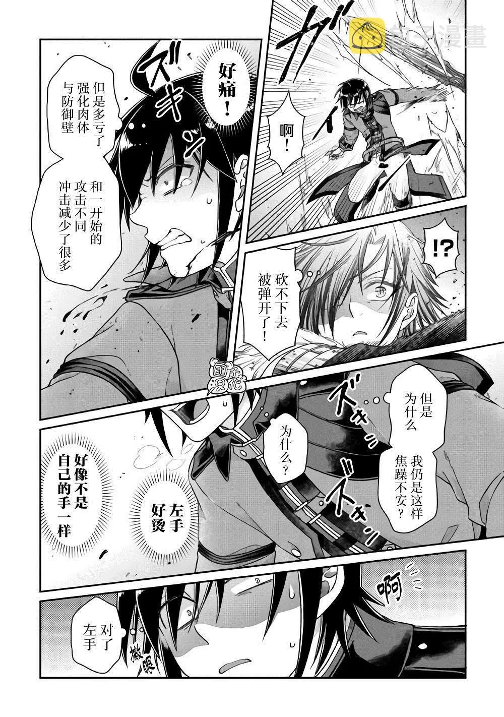 第54话 心血来潮的女神使者 第4页